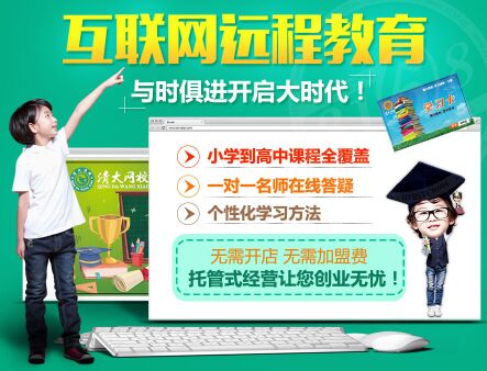 如何选择优质的小升初课外辅导班加盟品牌？在线教育网络服务是关键