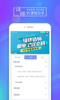 掌上学习新选择 文都网校手机版体验与下载指南